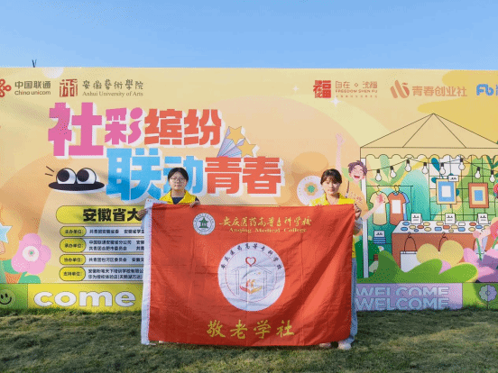 皖韵庐州汇英才 活力社团展风采——我校学生社团参与安徽省大学生社团文化市集活动